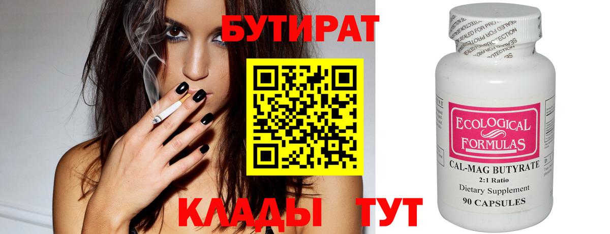 БУТИРАТ  Бутират жидкий экстази  Вход с VPN  Кимры 