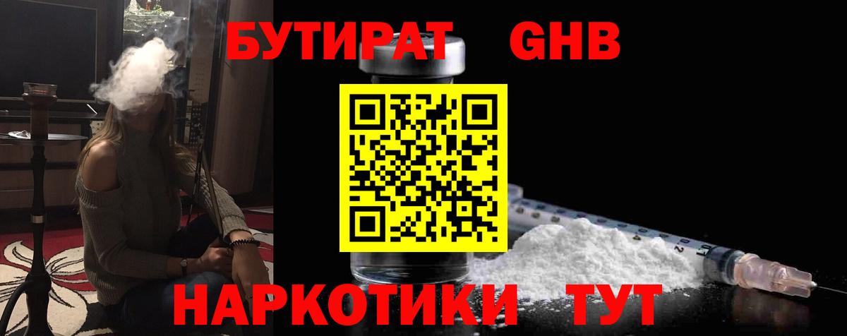 БУТИРАТ BDO Кимры