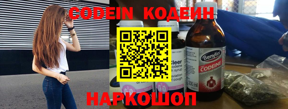Codein напиток Lean (лин)  Вход с VPN  Codein Purple Drank  Кимры 