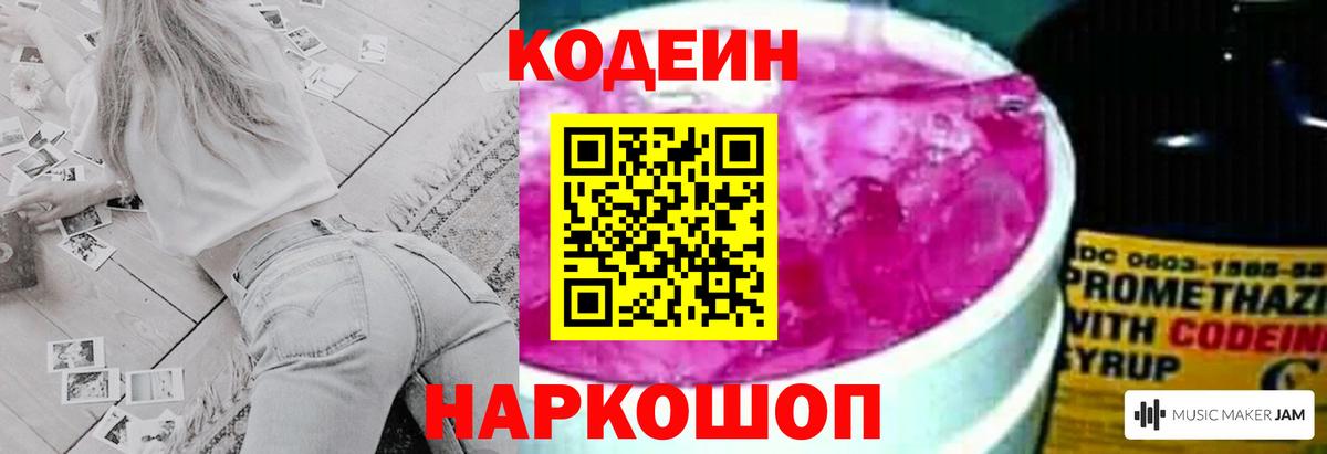 Кодеин напиток Lean (лин) Кимры