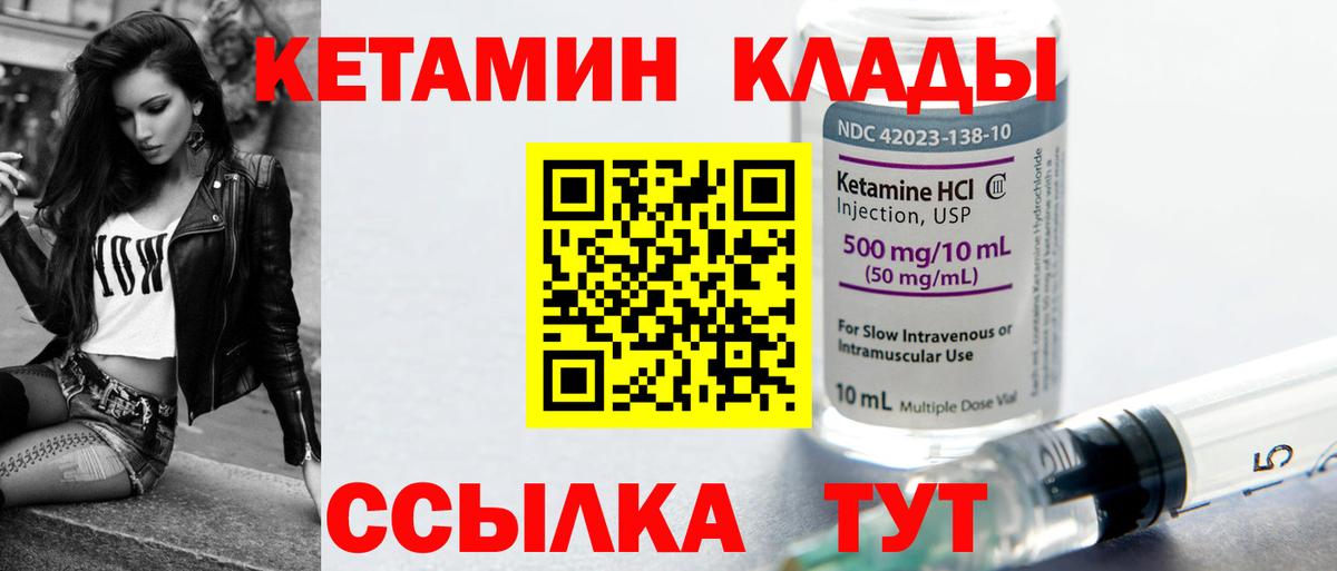 Кетамин VHQ Кимры