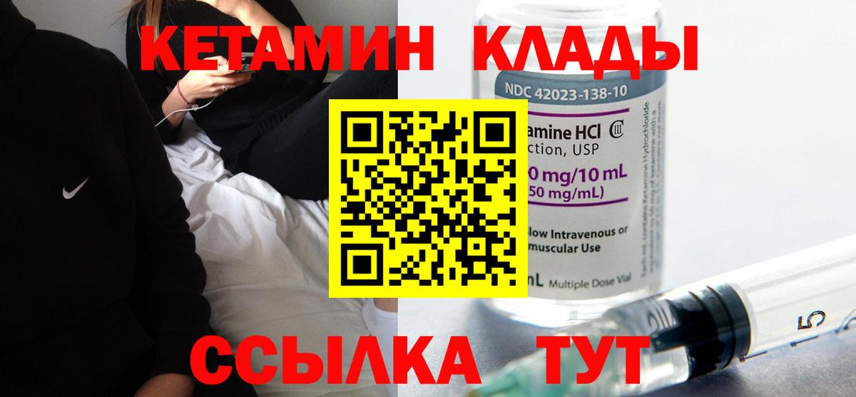 Кетамин VHQ  Вход с VPN  гидра ССЫЛКА  Кимры 