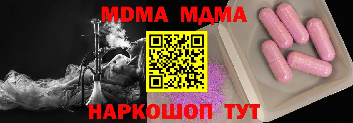 МДМА  Вход с VPN  Кимры  МДМА crystal 