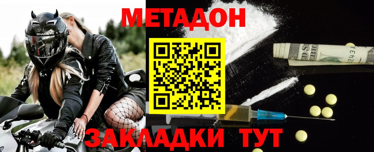 Метадон кристалл Кимры